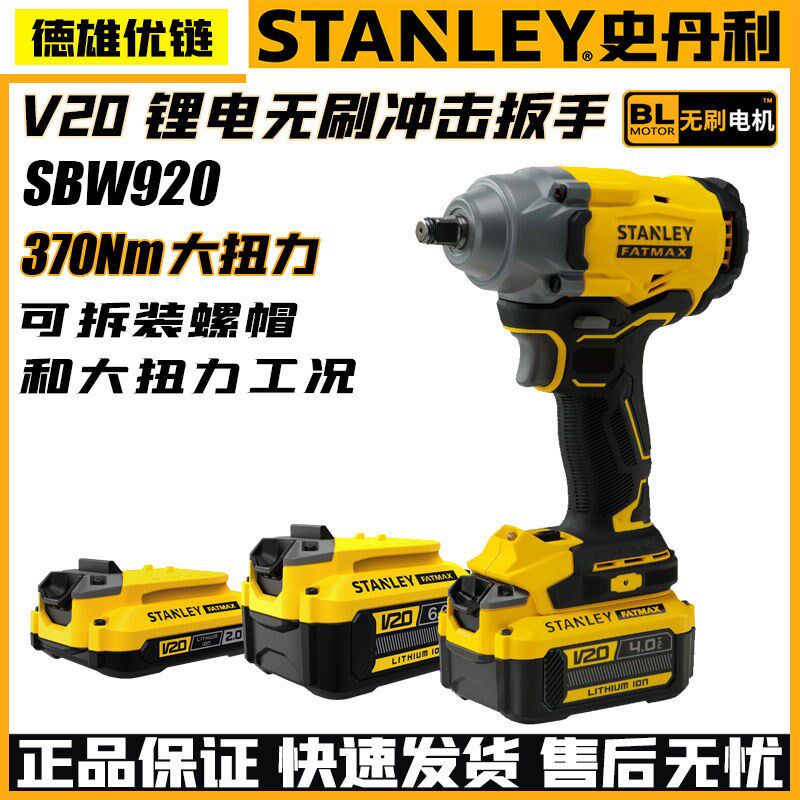 史丹利无刷电动扳手锂电充电扳手大扭力冲击汽修架子工具套筒风炮