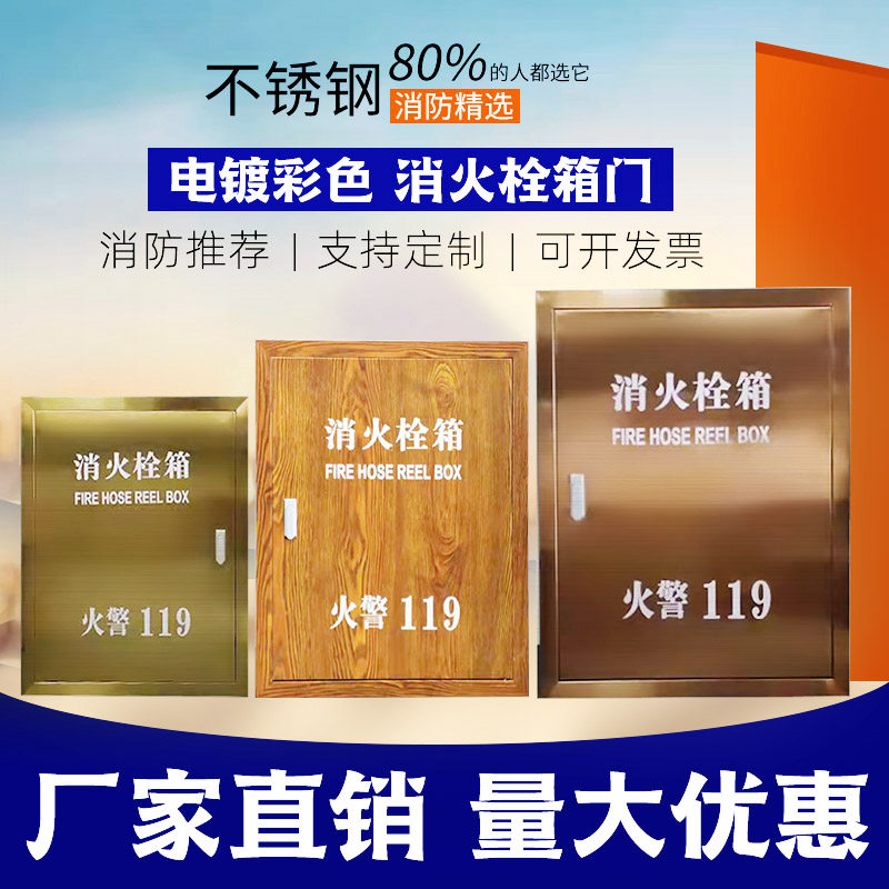 消防箱门框不锈钢彩色消火栓箱门板镀钛玫瑰金木纹消防栓箱子面板