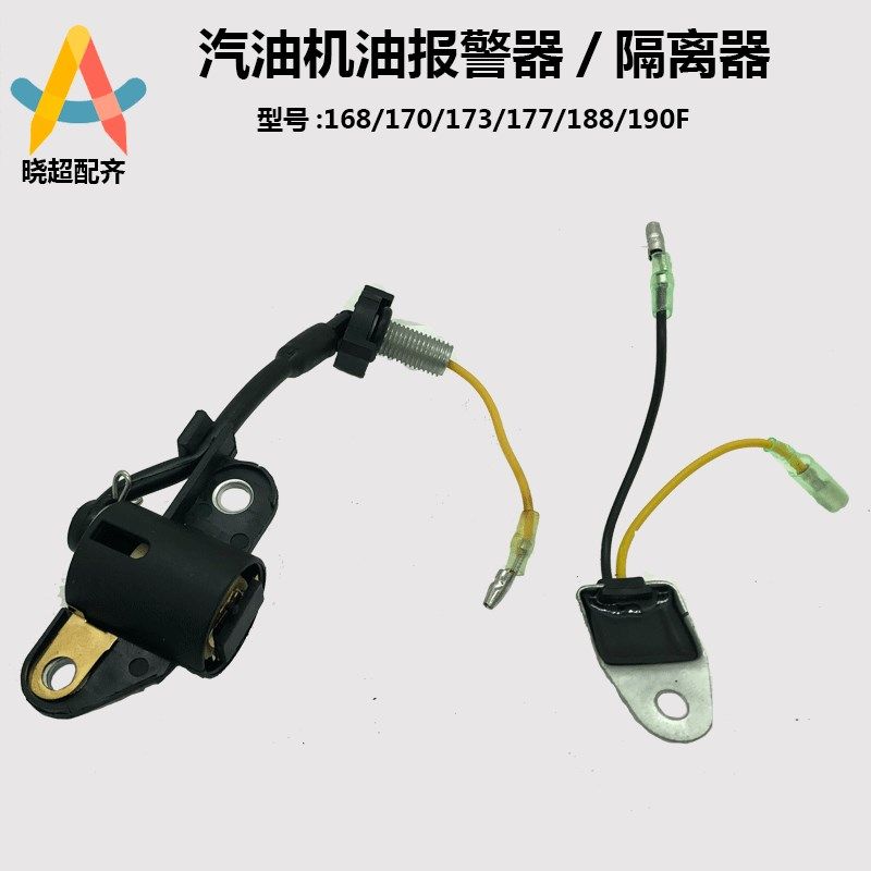 汽油发电机配件168/170/173/177/188/190Fgx160机油报警器隔离器,童鞋/婴儿鞋/亲子鞋,量脚器,淘宝优惠券,粉丝福利购,淘宝优惠卷