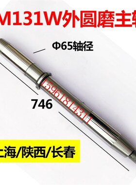 上海M131W外圆磨配件 磨床主轴 砂轮主轴 硬度高 超精磨 746 680