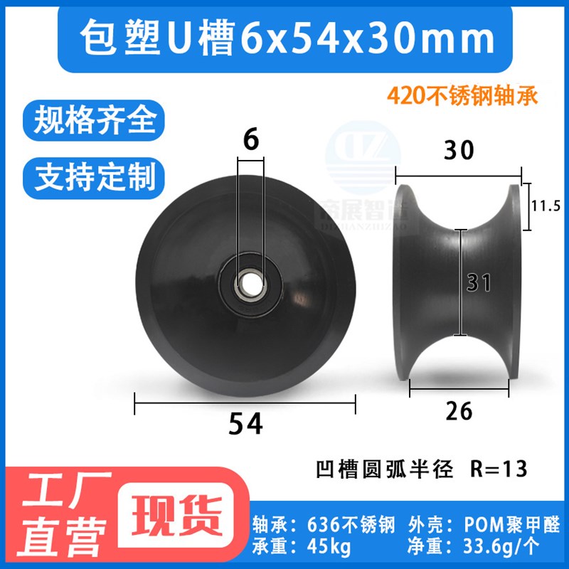 包塑U槽轴承滑轮25mm直径轨道636不锈钢导轮   6*54*30mm