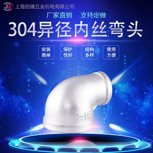 304不锈钢异径内丝弯头变径内螺纹转换接头90度1寸DN50丝扣弯通