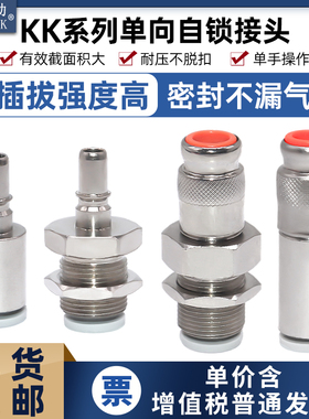 SMC型直通/面板型单向阀S型连接器快插气管接头KK2S/KK2P-04H/06E