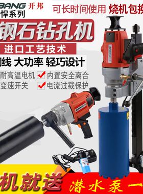 开邦强悍水钻机打孔机空调油烟机钻孔机墙面金刚石穿墙打洞机二用