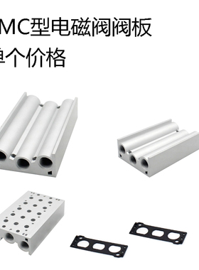 电磁阀阀板SS5Y7-20-02/03/04/05汇流板SY7120阀座