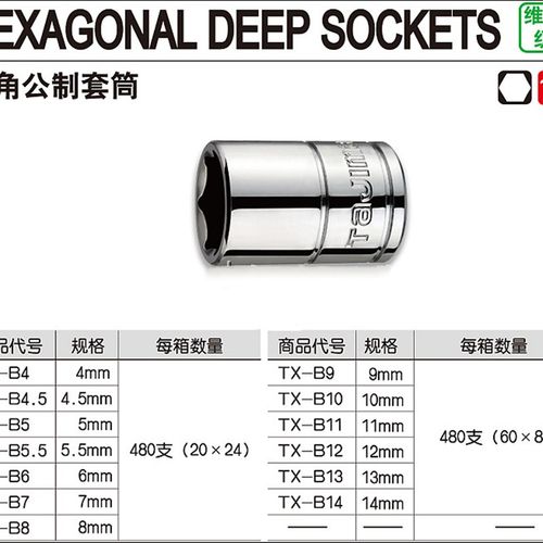 田岛 1/4六角加长套筒TX-B10/B11/B12/B13/B14