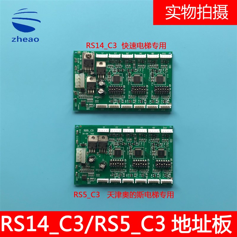 天津奥的斯/江南快速电梯通讯板地址板RS14_C3/RS5_C3/A3N26038