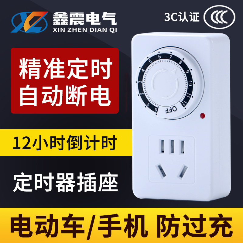定时器开关插座电动瓶车充电自动断电源时间控制倒计时机械式