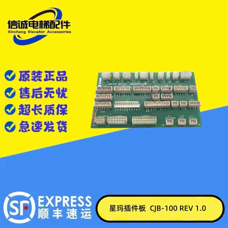 星玛电梯插件板CJB-100 REV1.0/DEA3003707 A3N20383全新配件