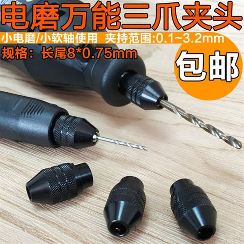 电磨配件软轴达美专用万能夹头 迷你万用三爪钻夹头得美电磨专用
