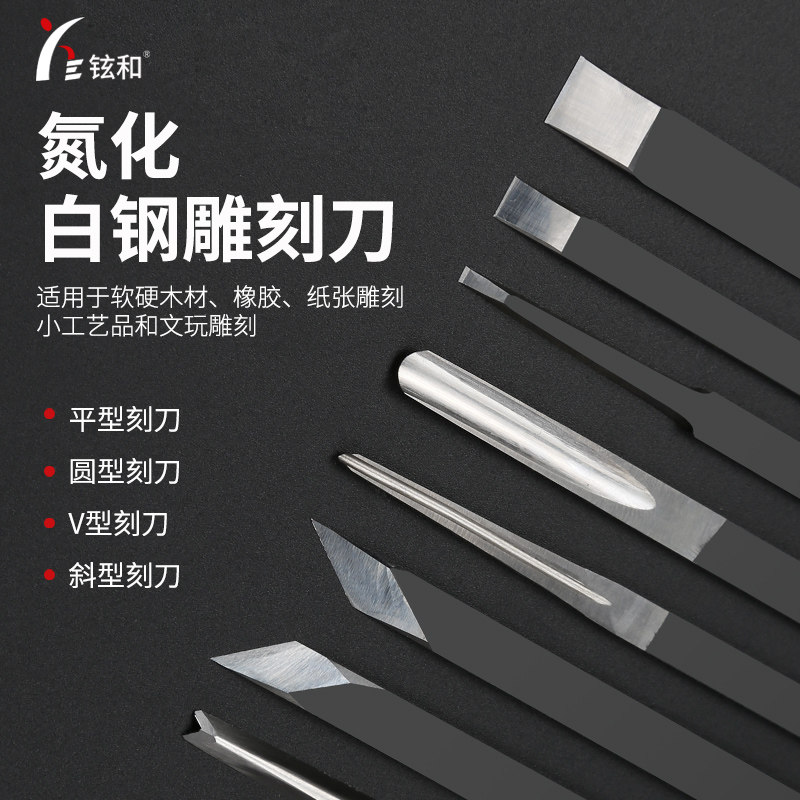 氮化白钢雕刻刀木工雕刻刀手工白钢雕刻刀手工刀硬木刻刀核雕葫芦
