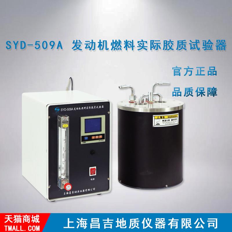 上海昌吉/上仪SYD-509A发动机燃料实际胶质试验器 上仪/上海昌吉