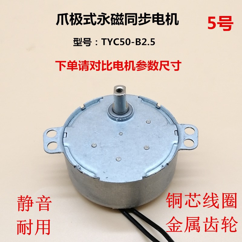 美的台扇壁扇塔扇摇头马达电风扇摇头电机TYC/TYJ50-b2.5