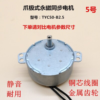 美的台扇壁扇塔扇摇头马达电风扇摇头电机TYC/TYJ50-b2.5