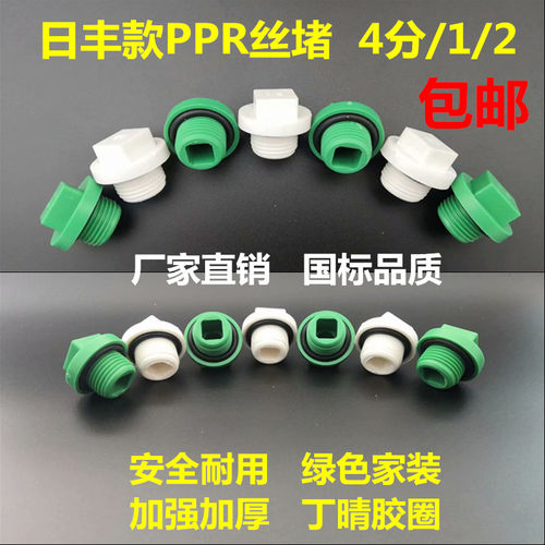 日丰PPR新款绿4分外丝堵头20 丝堵外牙塑料管堵管帽配件带皮圈