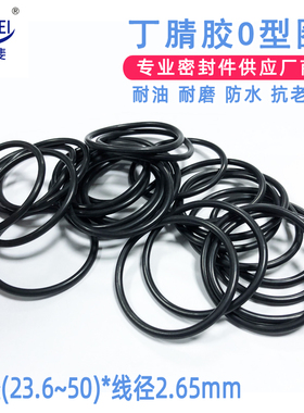 海斐 丁青橡胶O型圈黑色油缸阀门密封圈线径2.65mm内径23.6~50mm