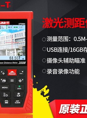 优利德高精度测距仪200米 手持激光测距仪电子尺彩屏带摄像UT398A