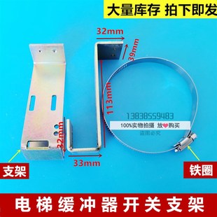 电梯缓冲器开关支架/UKS/开关支架/UKT开关支架/缓冲器支架