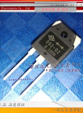 D92-02   原装进口/正品全新  TO-3P-2    快恢复二极管ESAD92-
