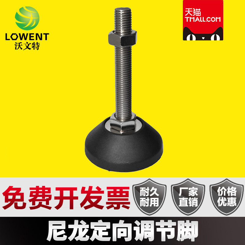 尼龙定向调整脚/可调万向蹄脚调节脚底盘D60M8M10M12M14M16M20M24