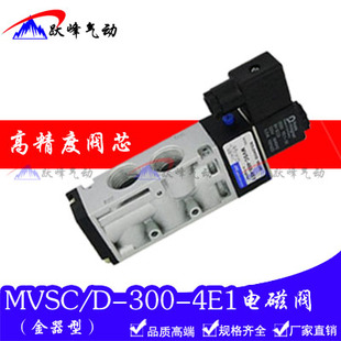 金器型MVSC/MVSD-300-4E1二位五通电磁阀换向阀AC220V DC24V