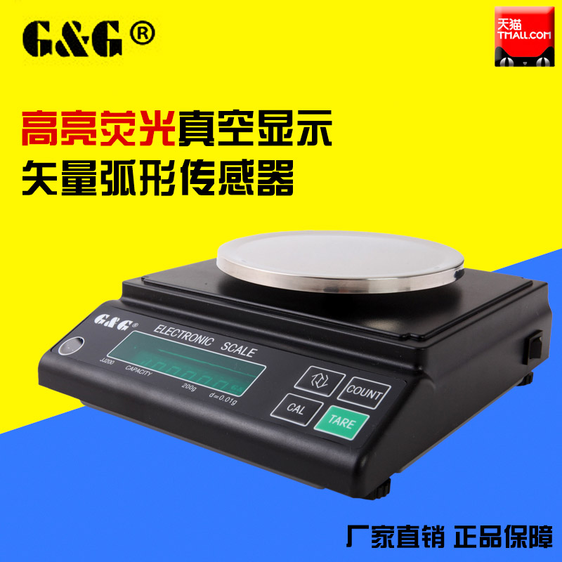 双杰电子天平0.01g精密电子分析天平0.01g电子称0.01珠宝玉石天平