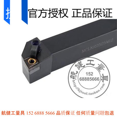 95度 数控刀杆 外圆车刀 MCLNR2525M12 M16车削 端面加工