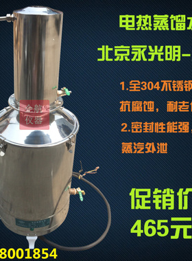 普通型 北京永光明HS.Z68.5型不锈钢 电热蒸馏水器5L/H  蒸馏水机