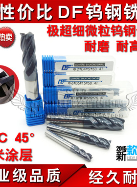 DF整体合金 钨钢铝用立铣刀3刃1.5 2.5 3 4 5 6 7 8 9 10 11 12