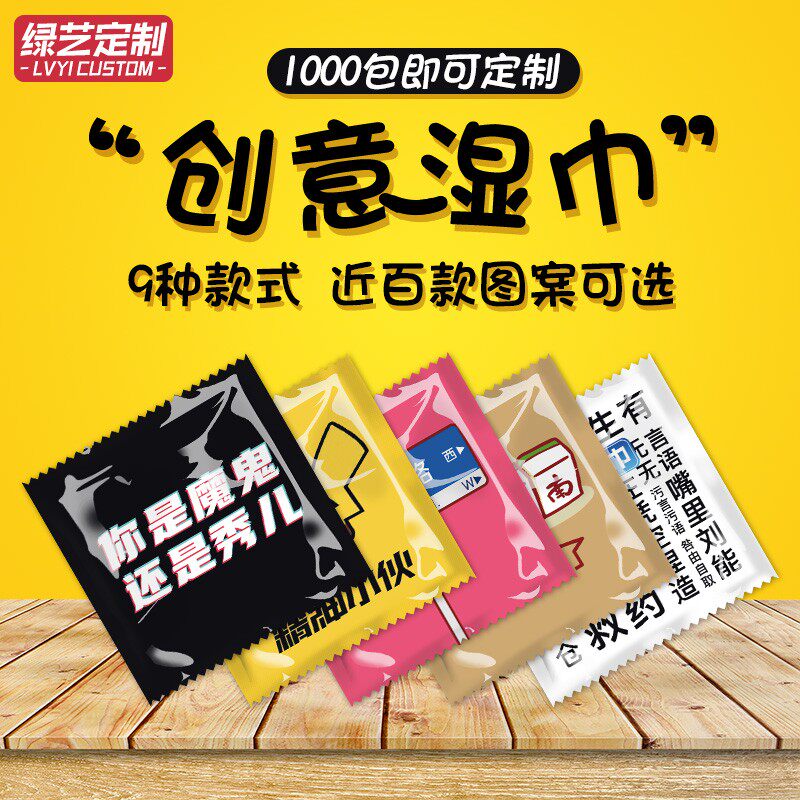 一次性湿巾创意广告餐饮外卖独立湿纸巾定制logo单独小包酒店专用