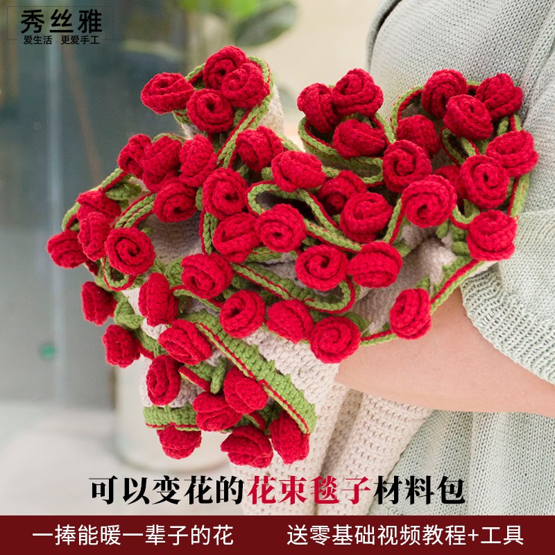 秀丝雅四股棉线手工编织diy玫瑰花花束毯子组合装材料包
