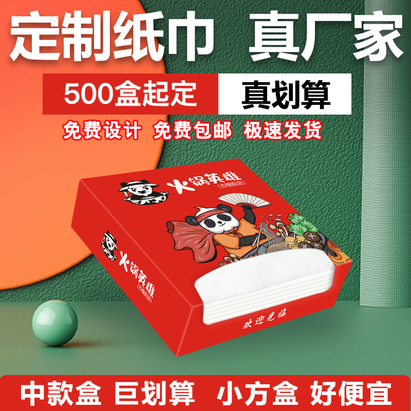 定制餐巾纸餐厅纸巾定制广告纸巾定制可印logo定制纸巾抽纸定制
