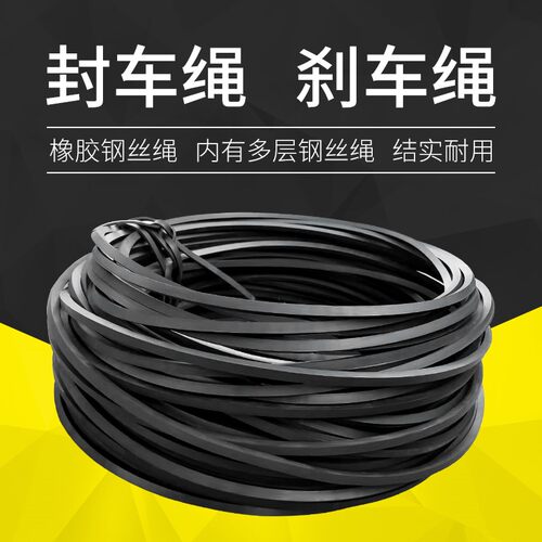 橡胶钢丝绳挂车货车车厢刹车绳拉厢绳包胶耐磨橡胶W压扣捆绑绳软