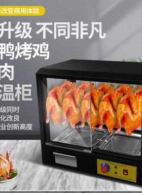 熟食保温展示柜烤鸭保温柜恒温箱保温F箱商用脆皮五花肉挂鸭柜台