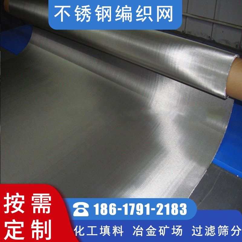 金属网316L不锈钢丝网80目60目400目12H0目500目筛网304过滤席型