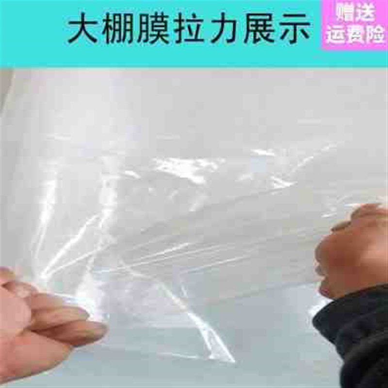 防农保无水厚明温色用膜s种薄滴膜植白温透布室加大塑料棚膜蔬实