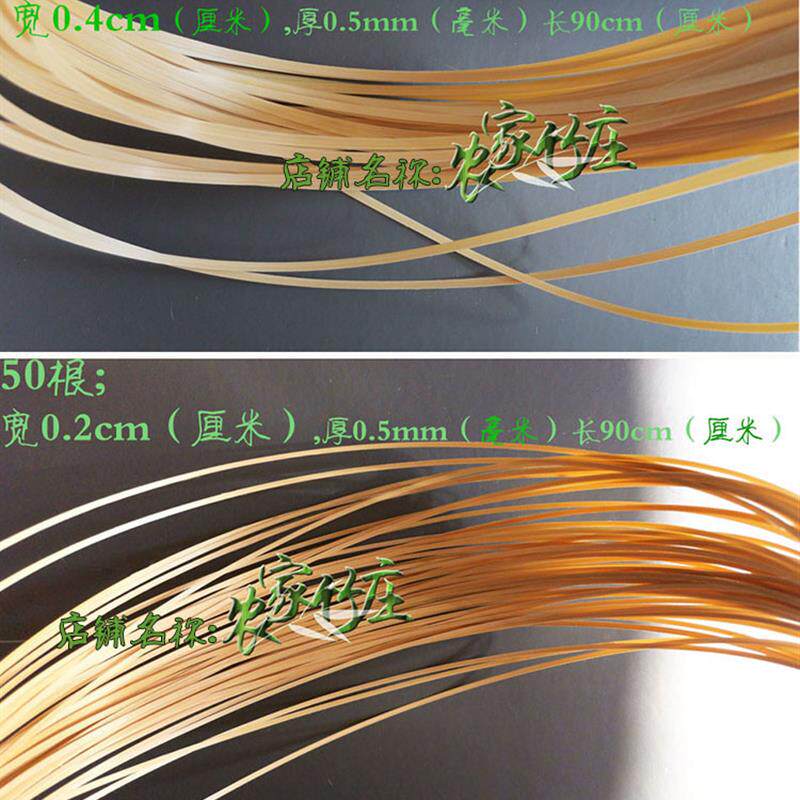 竹编材料竹片手工DIY材料竹条模型竹篾片编织竹篾丝无节薄竹蔑条