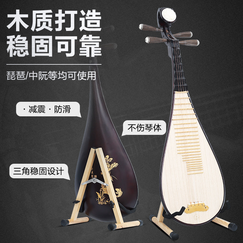 琵琶架子立式g家用琵琶架中阮琴架支架马头琴专用柳琴月琴放置架