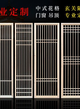 新中式实木花格镂空仿古门窗屏风隔断吊顶简约玄S关格栅日式背景