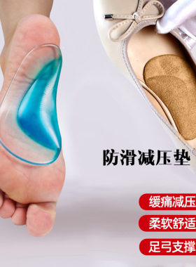 高跟鞋防磨脚趾护足心垫前掌防痛垫半码前足减压垫防滑不累脚神器
