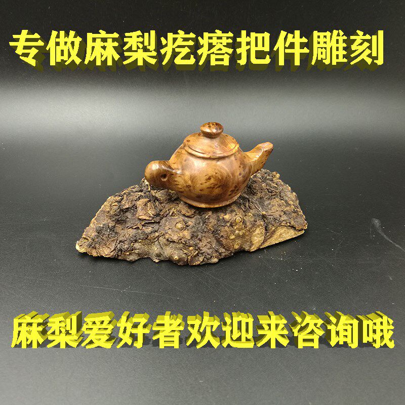 把把壶手把件麻梨疙瘩把玩茶壶麻利满花老料工艺品葫芦钱袋子礼品