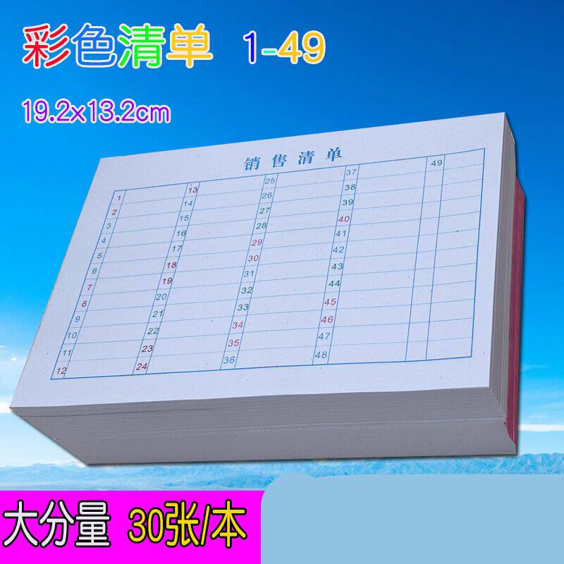 【拼团中】彩e色清单1-50格财务报表红蓝绿表格计划本1到49仓库盘