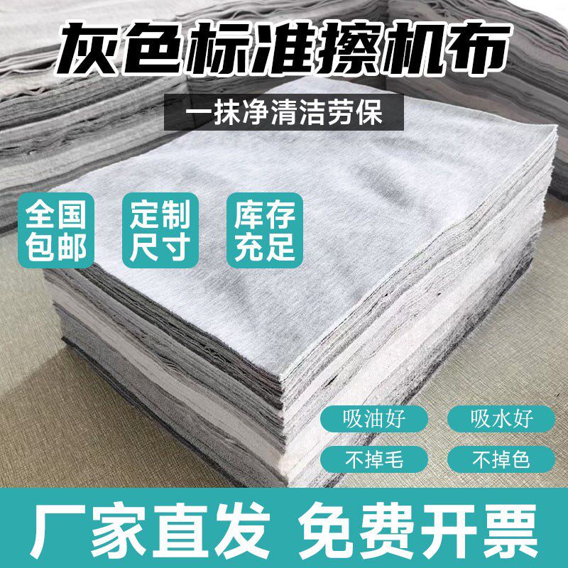 灰色擦机布不掉h色全棉工业抹布标准尺寸吸油吸水不掉毛擦拭清洁