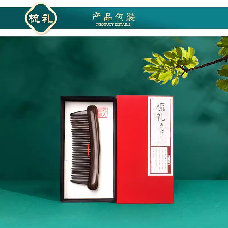 黑檀木梳子便携天然整木插齿梳细齿宽齿按摩静电节日Y送礼高级礼