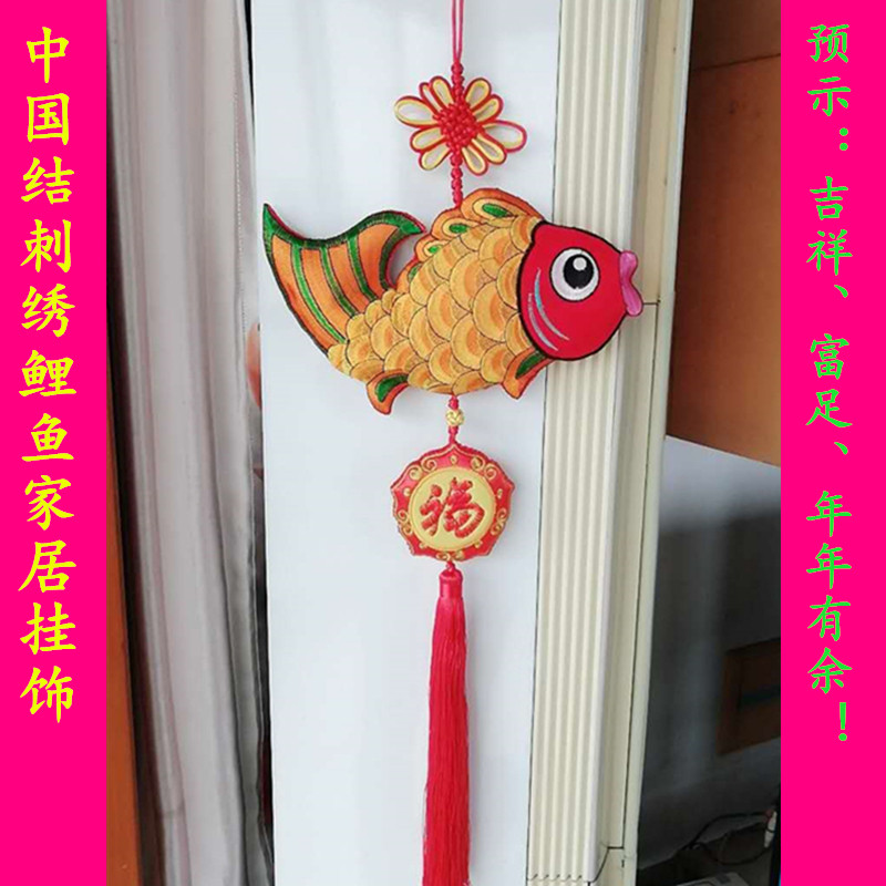 中国结刺绣高档大号金鲤鱼挂件招财进宝吉祥玄关客厅房间家居装饰