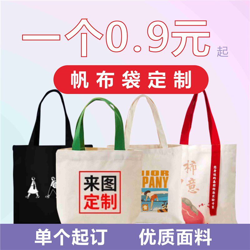 帆布袋棉布袋定制印logo广告图案帆布包环保购物袋棉布袋定做加急