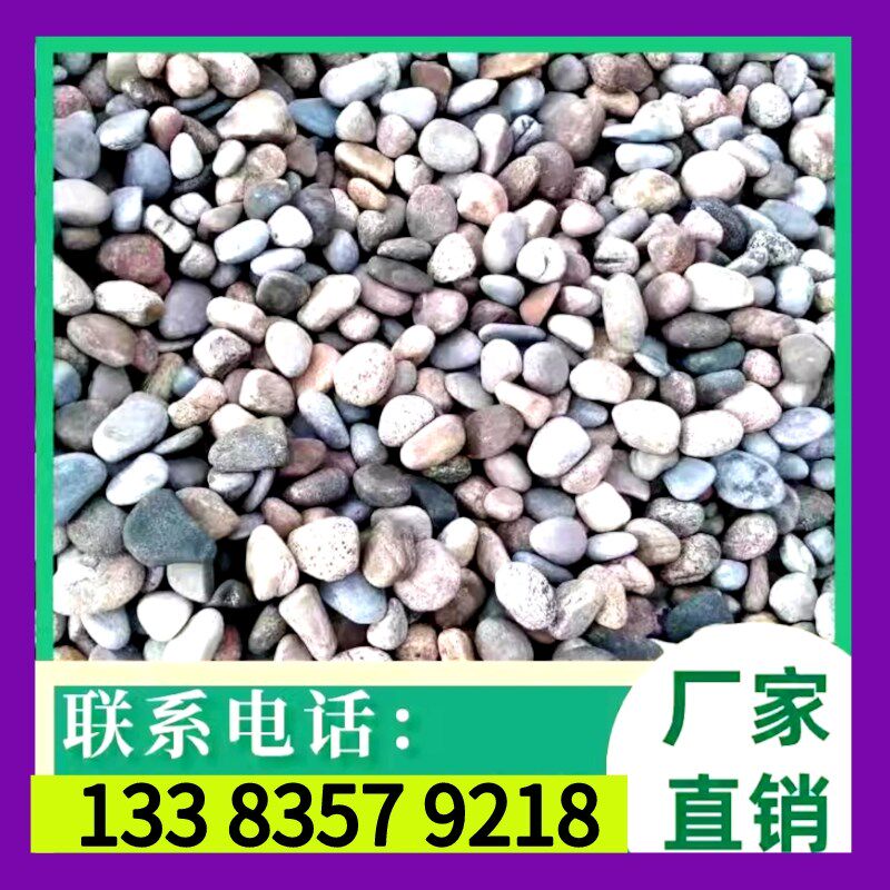 水冲石鹅暖石石子铺路雨花  原石奇石  天然景观石鹅卵石河卵石