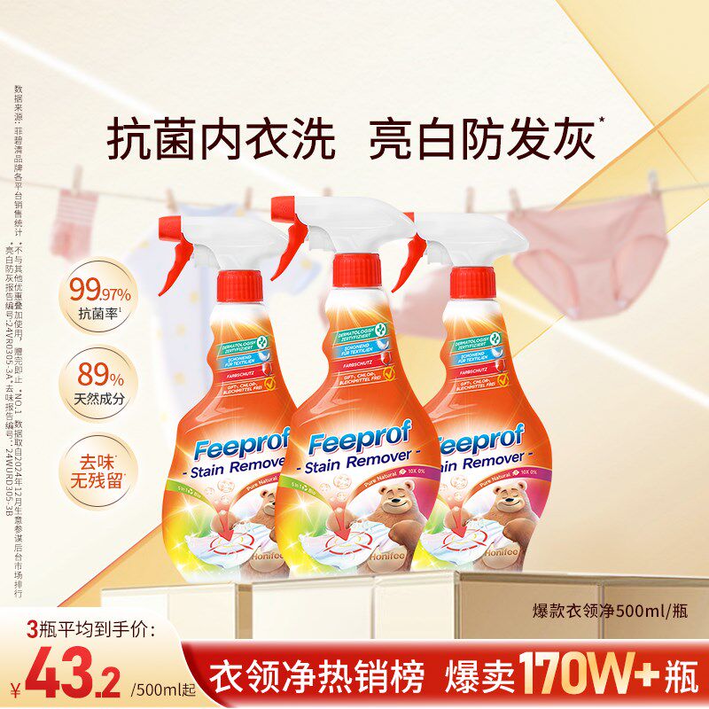 【百补】衣领净内裤清洗液儿童洗内裤专用液除菌去味内衣洗衣液