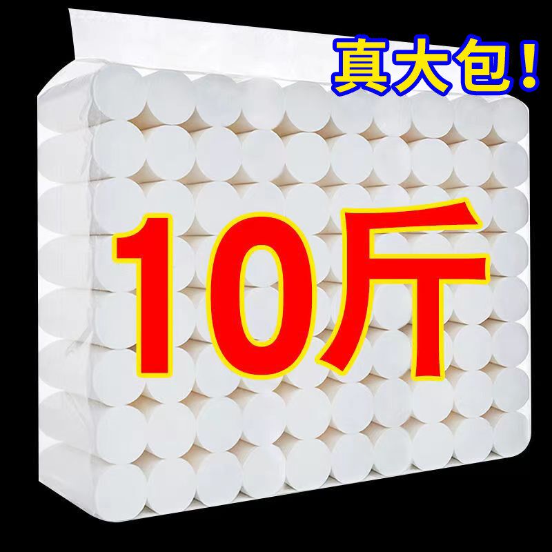 卫生纸卷纸10斤无芯卷筒纸厕所手纸家用实惠装纸巾工厂批60卷厕纸