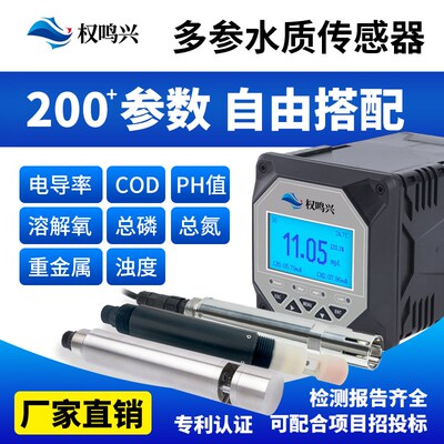 水质传感器溶解氧ph监测系统鱼池塘泳池水产养殖水质多参数检测仪